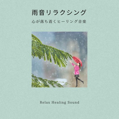 Rain sound Relaxing -Calming and healing music- Front Cover