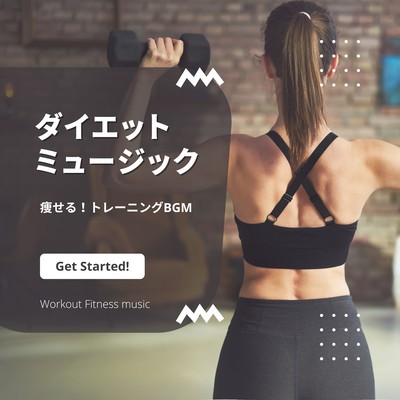 Diet music -Lose weight! Training BGM- Front Cover