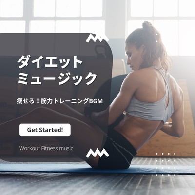 Diet music -Losing weight! Strength Training Training BGM- Front Cover
