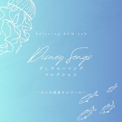 Disney Song Collection -Wave Sound Music Box for Adults- Front Cover