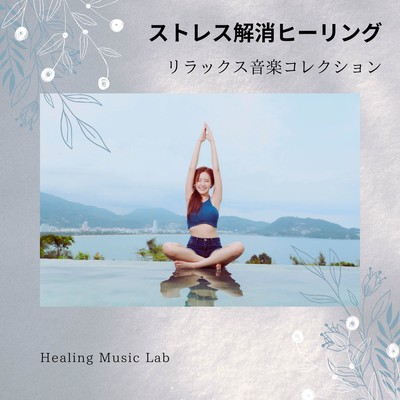 Stress Relief Healing -Relaxing Music Collection- Front Cover
