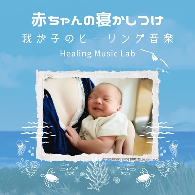 Putting the baby to sleep -Healing music for my child- Front Cover