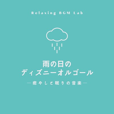 Disney Music Box for Rainy Days -Music for healing and sleep- Front Cover