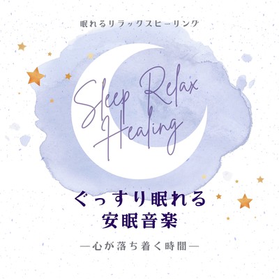 Restful music for a good night's sleep -Time to calm your mind- Front Cover