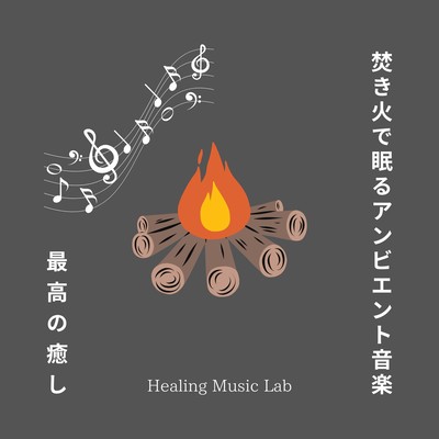 Ambient music for sleeping by the fire -The best healing- Front Cover