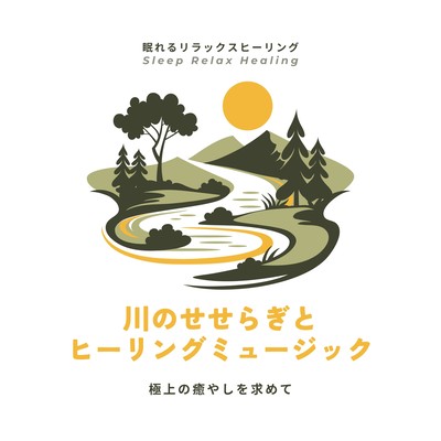 Healing music with a murmuring river -Seek the best healing- Front Cover