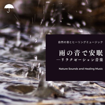 Restful sleep with the sound of rain -relaxation music- Front Cover