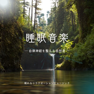 Sleep Music for Adults -Nature sounds to regulate the autonomic nervous system- Front Cover