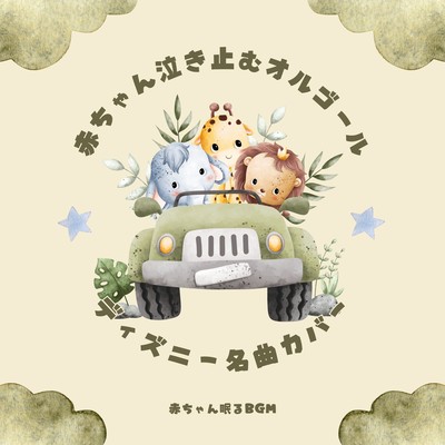 Music box to stop baby crying -Disney Masterpiece Covers- Front Cover