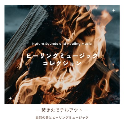 Healing Music Collection -Chill out by the bonfire- Front Cover
