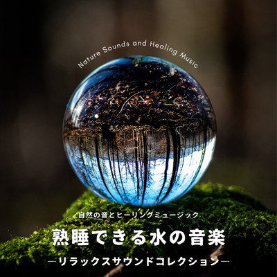 Water music for sound sleep -Relax Sound Collection- Front Cover
