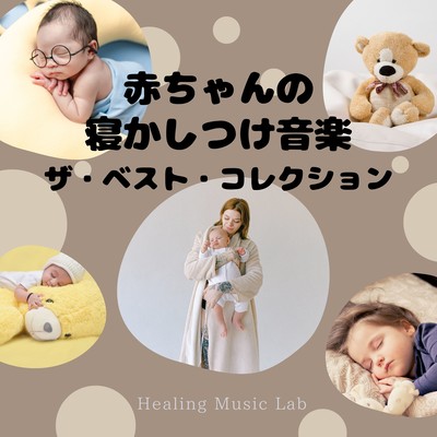 Baby Sleep Music -The Best Collection- Front Cover