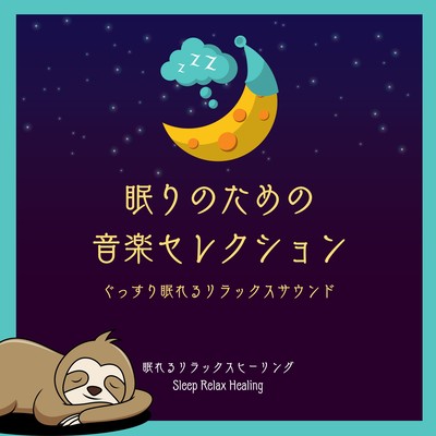 Music Selections for Sleep -Relaxing sounds for a good night's sleep- Front Cover