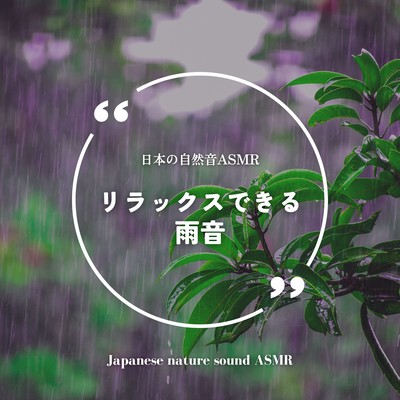 Relaxing rain sound Front Cover