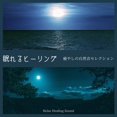 Sleepy Healing -Selection of soothing nature sounds- Front Cover