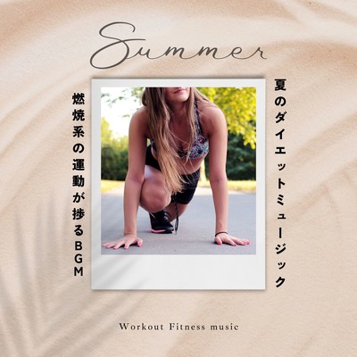 Diet Music for Summer -Motivational BGM for burning exercise- Front Cover