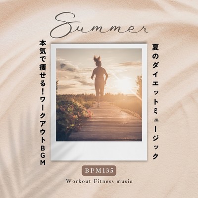 Diet Music for Summer -Seriously lose weight! Workout BGM BPM135- Front Cover