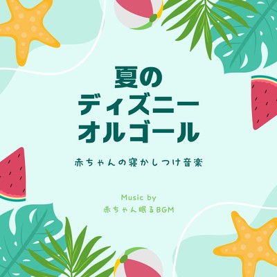 Disney Music Box for Summer -Baby Sleep Music- Front Cover