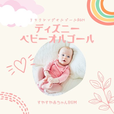 Disney Baby Music Box - Sleeping Baby BGM Front Cover