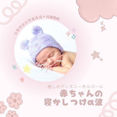 Baby Sleeping Alpha Waves - Soothing Disney Music Box- Front Cover