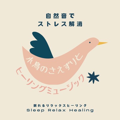 Stress relief with nature sounds -Birdsong and Healing Music- Front Cover