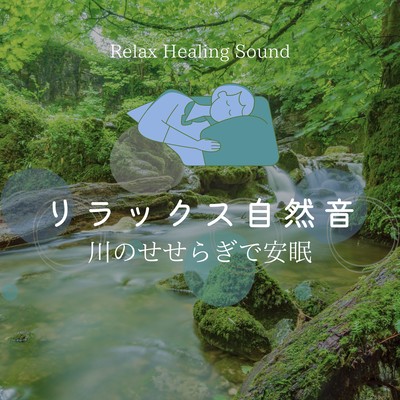 Relaxing Nature Sounds -Restful sleep with the murmuring of the river- Front Cover