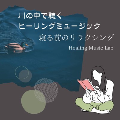 Healing music to listen to in the river -Relaxing before bed- Front Cover