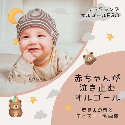 Music box to stop baby crying - The Sound of Bonfires and Disney Masterpieces Front Cover