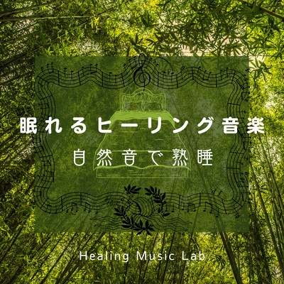 Healing Music for Sleep -Sleep soundly with nature sounds- Front Cover