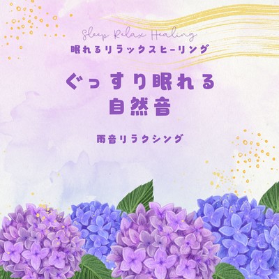 Nature sounds for a good night's sleep -Rain Sound Relaxing- Front Cover