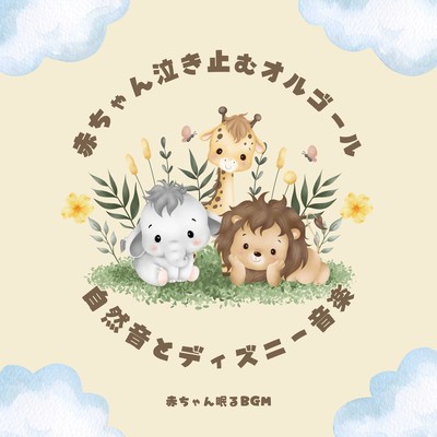 Music box to stop baby crying -Nature Sounds and Disney Music- Front Cover