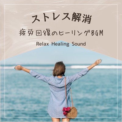 Stress Relief -Healing BGM to relieve fatigue- Front Cover