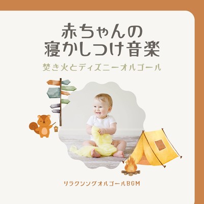 Baby Sleep Music - Bonfire and Disney Music Box- Front Cover