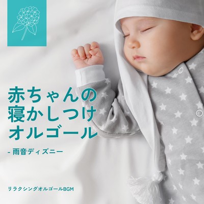 Baby Sleep Music Box - Rain Sound Disney- Front Cover