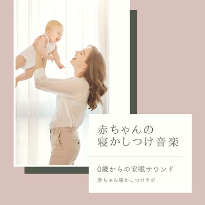 Baby's sleep music - Restful Sleep Sound from Age 0 Front Cover