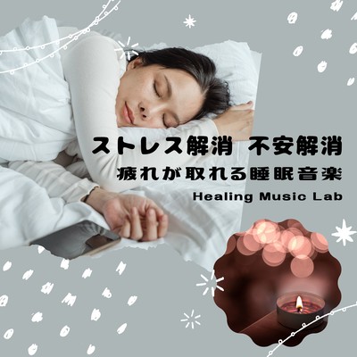 Stress reduction, Anxiety reduction -Sleep music for tiredness- Front Cover