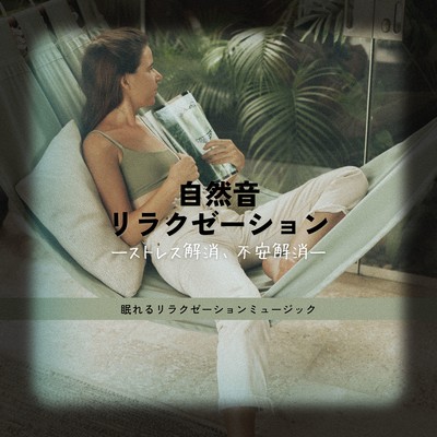 Nature Sound Relaxation -Stress relief, anxiety reduction- Front Cover