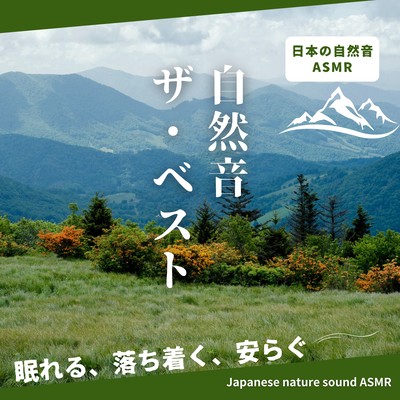 Nature Sound The Best -Sleeping, calming, restful- Front Cover