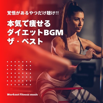 The Best Diet BGM for Serious Weight Loss -Listen only if you're ready!!- Front Cover