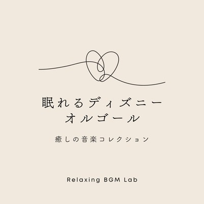 Sleeping Disney Music Box -Healing Music Collection- Front Cover