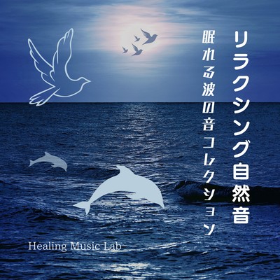 Relaxing Nature Sounds -Sleeping Wave Sound Collection- Front Cover