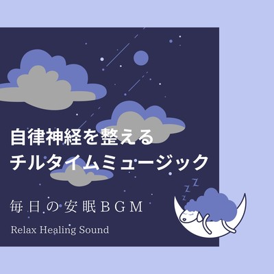 Chill time music to regulate the autonomic nervous system -BGM for daily restful sleep- Front Cover