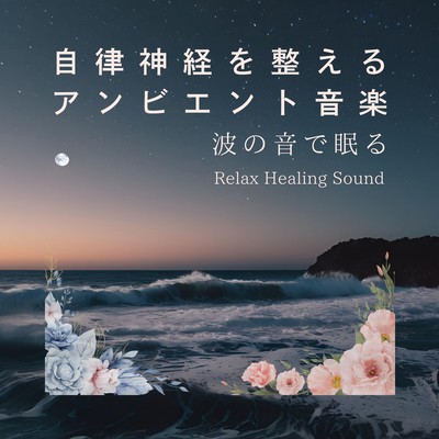 Ambient music to regulate the autonomic nervous system -Sleeping on the Sound of Waves- Front Cover