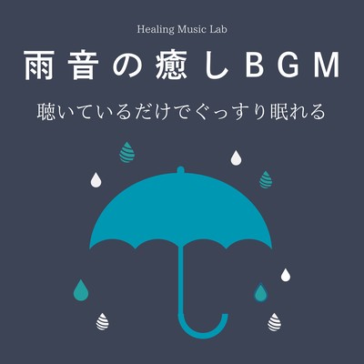 Healing BGM for rain sound -You'll sleep well just listening to it.- Front Cover