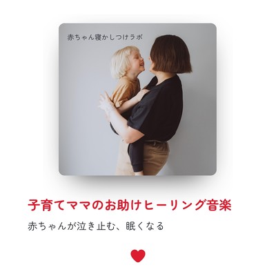 Healing Music to Help Mothers Raising Children - Baby stops crying and becomes sleepy Front Cover