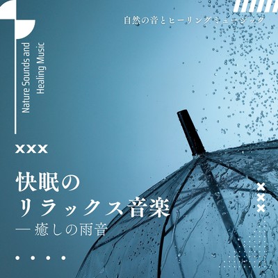 Relaxing music for a good night's sleep -Soothing rain sound- Front Cover
