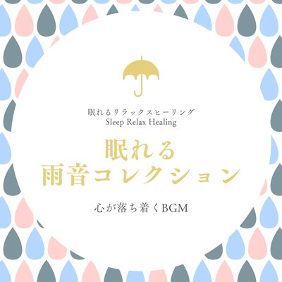 Sleeping Rain Sound Collection -Calming BGM- Front Cover