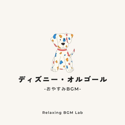 Disney Music Box -Good night BGM- Front Cover