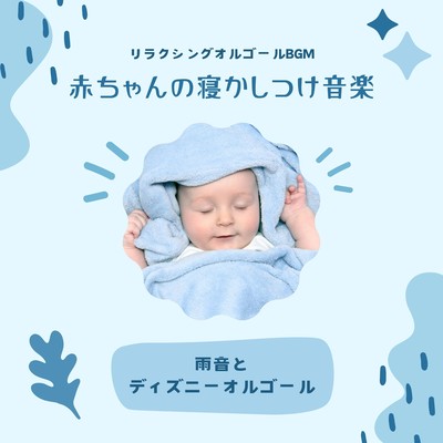 Baby Sleep Music - Rain sounds and Disney music box Front Cover