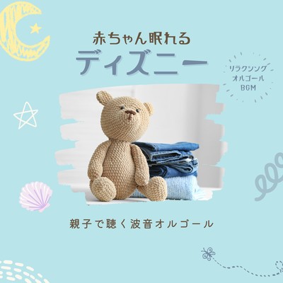 Baby Sleepy Disney - Wave sound music box for parents and children Front Cover